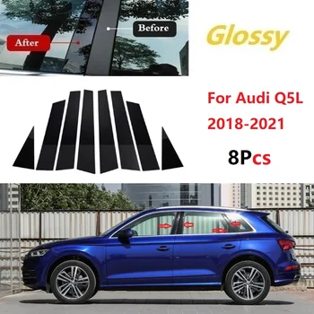8 бр., автомобилни полирани багажник, тампон на прозореца, етикет на колона BC, подходящи за Audi Q5L 2018-2021, външни аксесоари