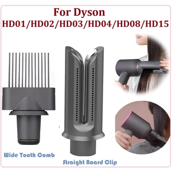 За Дайсън HD01/HD02/HD03/HD04/HD08/HD15 сешоар, директен дюза за коса директен скоба за бели дъски + гребен с широки зъбци инструмент за подреждане