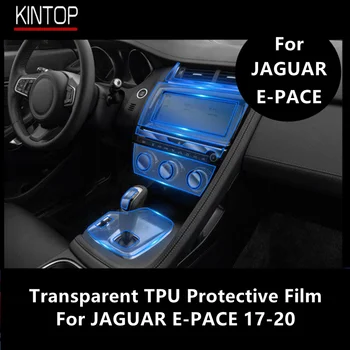 За централната конзола салон на автомобил на JAGUAR E-PACE 17-20, прозрачен защитен филм от TPU, аксесоари за ремонт на фолио против надраскване