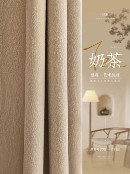 Лека луксозна душ завеса хол Нов френски стил удебелена спалня Модерен минималистичен burn високо ниво, цвят на чай с мляко