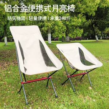 Производител на едро за доставка на улицата складного стола ультралегкий за отдих на открито голям регулируем преносим лунен стол за съхранение